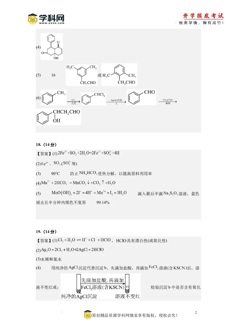 化学-2024届新高三开学摸底考试卷（北京专用）(参考答案)_2024届新高三开学摸底考试卷_化学-2024届新高三开学摸底考试卷_化学-2024届新高三开学摸底考试卷（北京专用）_39563890