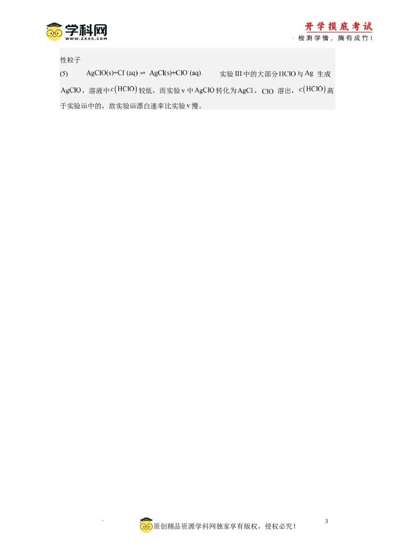 化学-2024届新高三开学摸底考试卷（北京专用）(参考答案)_2024届新高三开学摸底考试卷_化学-2024届新高三开学摸底考试卷_化学-2024届新高三开学摸底考试卷（北京专用）_39563890