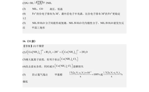 化学-2024届新高三开学摸底考试卷（北京专用）(参考答案)_2024届新高三开学摸底考试卷_化学-2024届新高三开学摸底考试卷_化学-2024届新高三开学摸底考试卷（北京专用）_39563890