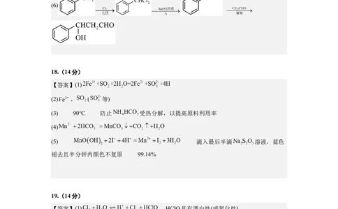 化学-2024届新高三开学摸底考试卷（北京专用）(参考答案)_2024届新高三开学摸底考试卷_化学-2024届新高三开学摸底考试卷_化学-2024届新高三开学摸底考试卷（北京专用）_39563890