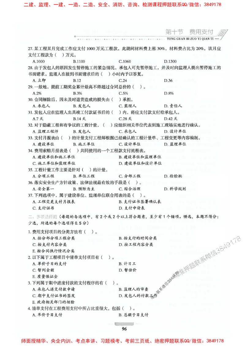 2025年监理交通控制-基础篇-核心母题1000题推荐_监理工程师_2025监理工程师_2025年监理工程师SVIP_2025年监理交通控制SVIP_03-习题精析✿实战特训✿模考通关