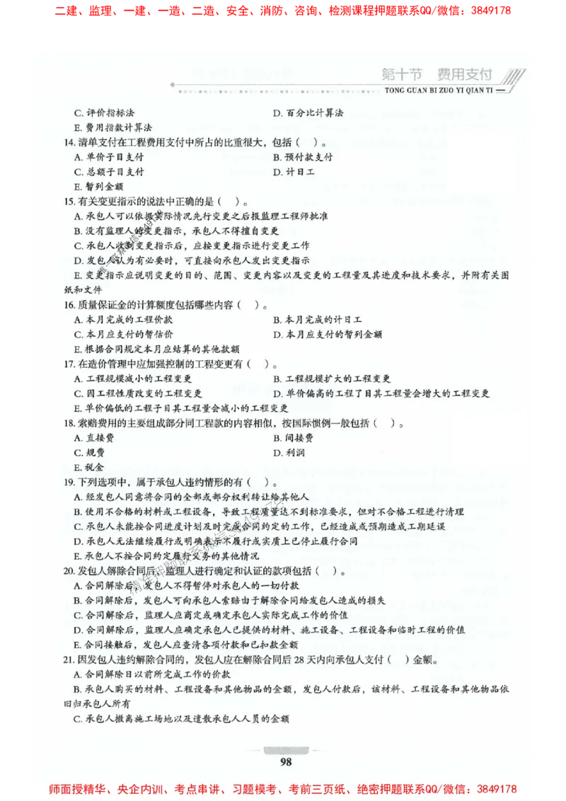 2025年监理交通控制-基础篇-核心母题1000题推荐_监理工程师_2025监理工程师_2025年监理工程师SVIP_2025年监理交通控制SVIP_03-习题精析✿实战特训✿模考通关