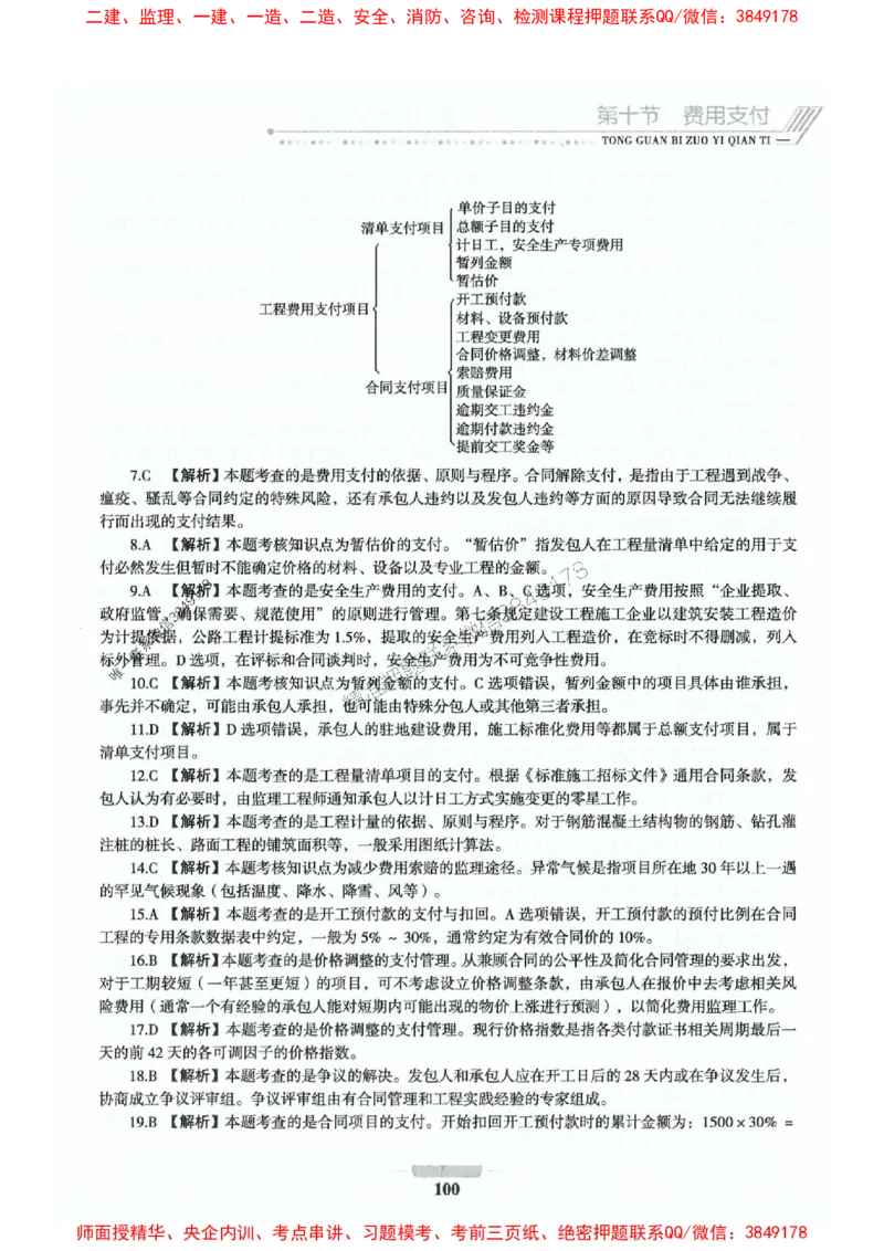 2025年监理交通控制-基础篇-核心母题1000题推荐_监理工程师_2025监理工程师_2025年监理工程师SVIP_2025年监理交通控制SVIP_03-习题精析✿实战特训✿模考通关