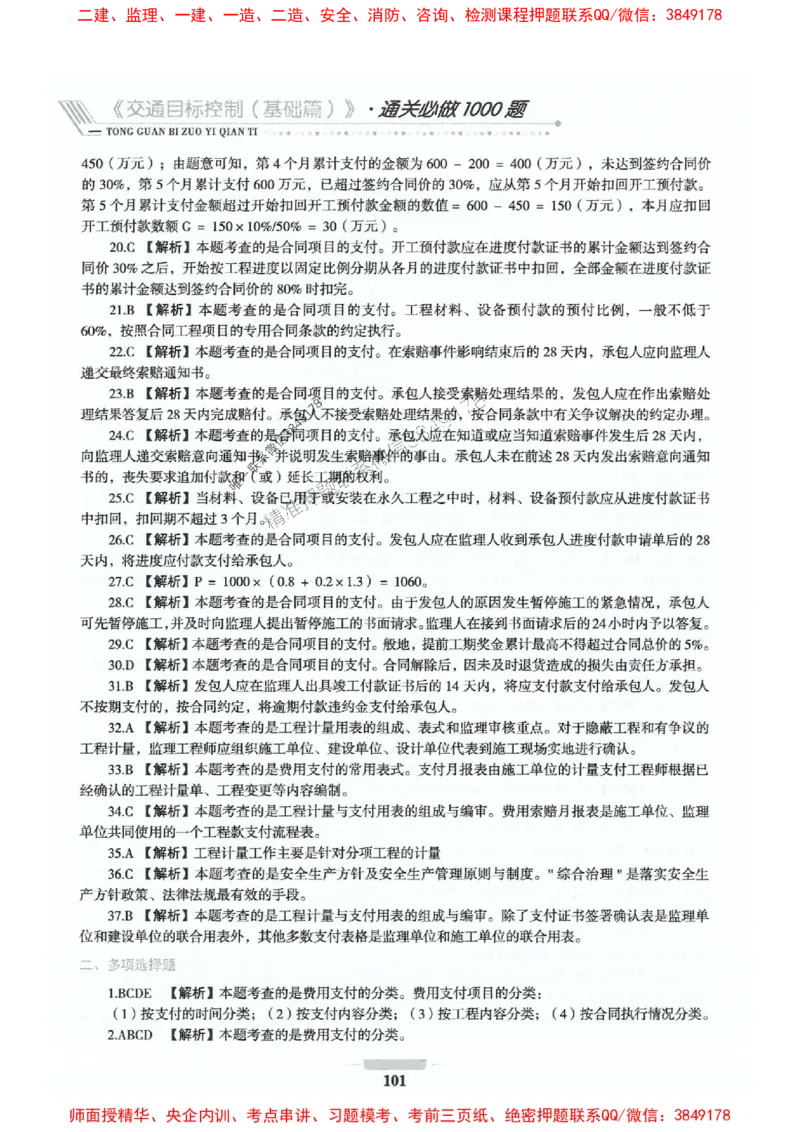 2025年监理交通控制-基础篇-核心母题1000题推荐_监理工程师_2025监理工程师_2025年监理工程师SVIP_2025年监理交通控制SVIP_03-习题精析✿实战特训✿模考通关