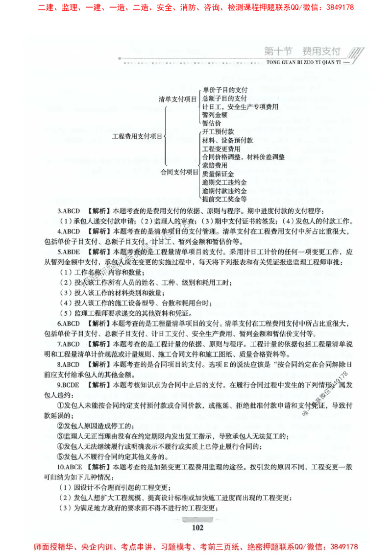 2025年监理交通控制-基础篇-核心母题1000题推荐_监理工程师_2025监理工程师_2025年监理工程师SVIP_2025年监理交通控制SVIP_03-习题精析✿实战特训✿模考通关
