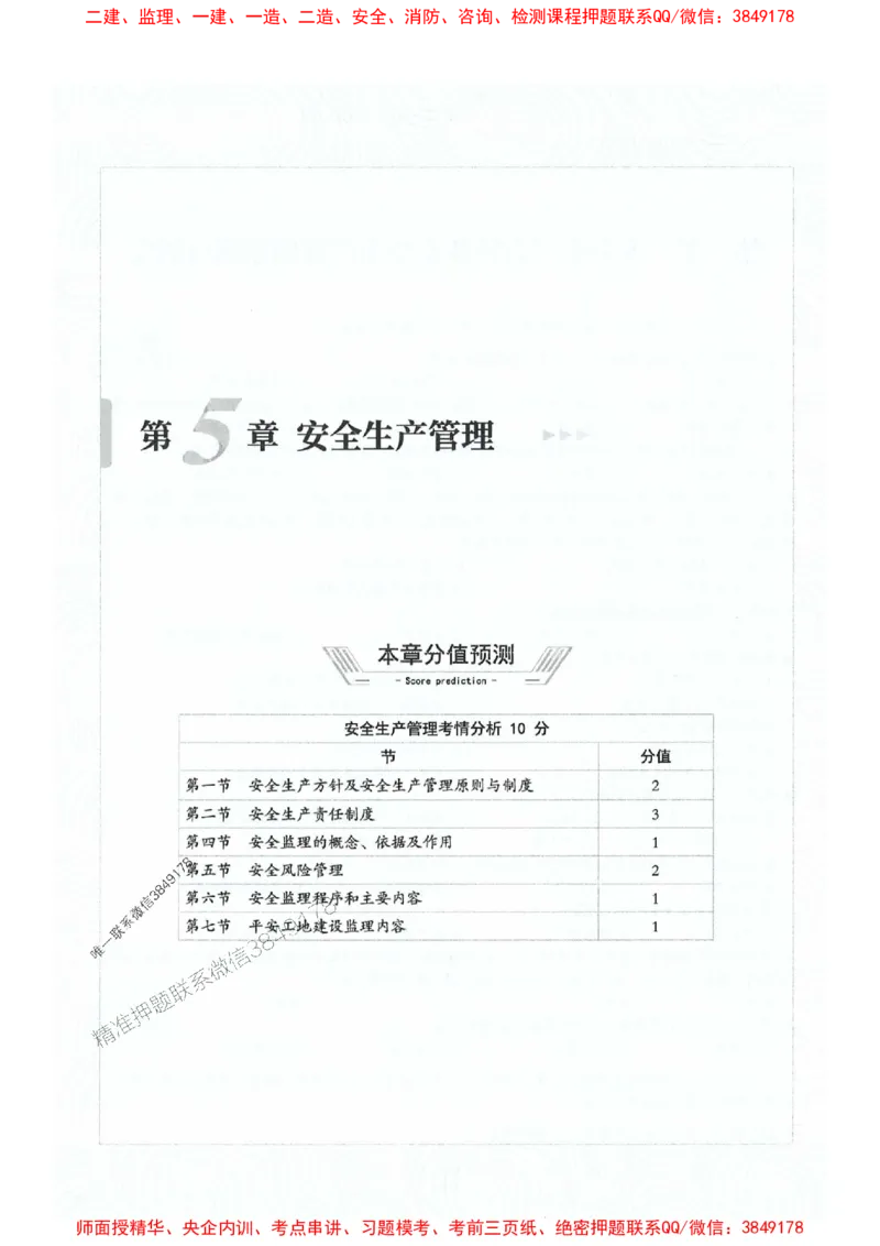 2025年监理交通控制-基础篇-核心母题1000题推荐_监理工程师_2025监理工程师_2025年监理工程师SVIP_2025年监理交通控制SVIP_03-习题精析✿实战特训✿模考通关