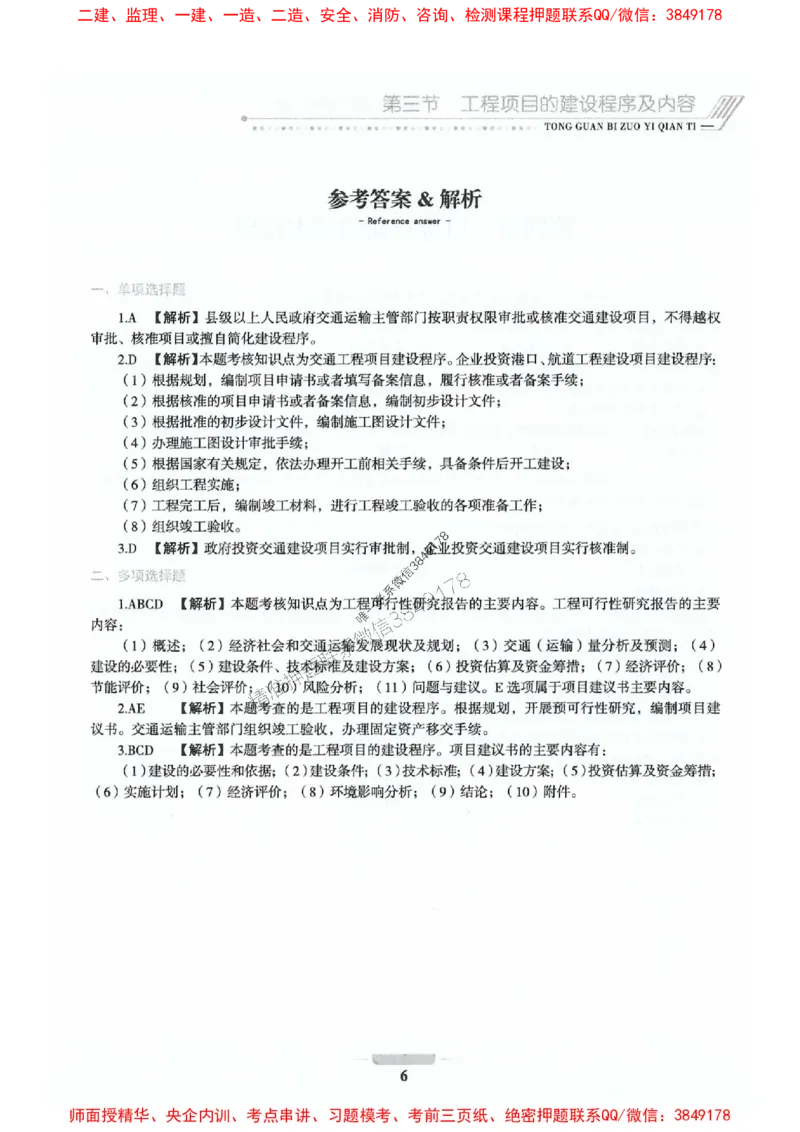 2025年监理交通控制-基础篇-核心母题1000题推荐_监理工程师_2025监理工程师_2025年监理工程师SVIP_2025年监理交通控制SVIP_03-习题精析✿实战特训✿模考通关