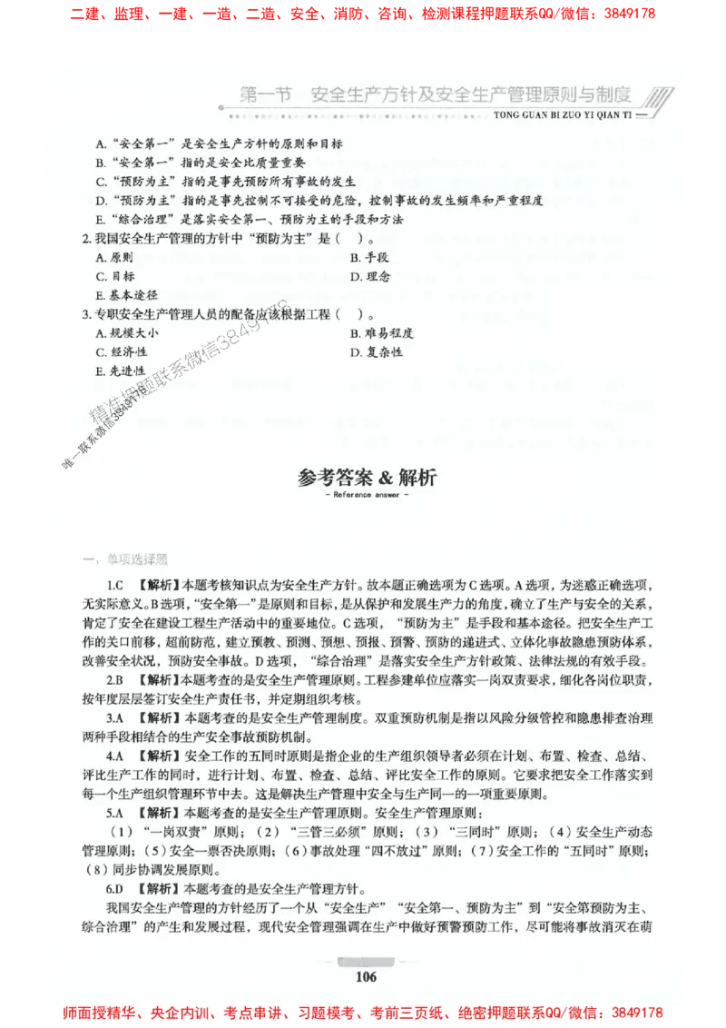 2025年监理交通控制-基础篇-核心母题1000题推荐_监理工程师_2025监理工程师_2025年监理工程师SVIP_2025年监理交通控制SVIP_03-习题精析✿实战特训✿模考通关