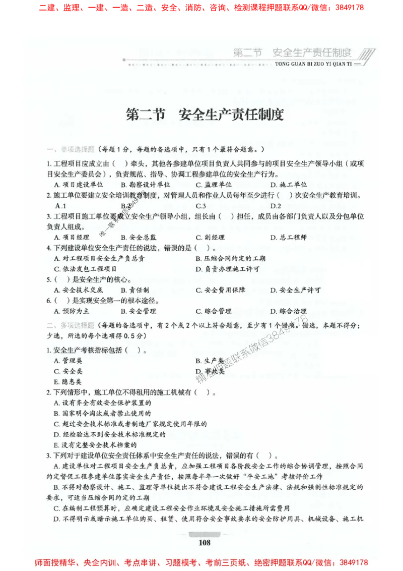 2025年监理交通控制-基础篇-核心母题1000题推荐_监理工程师_2025监理工程师_2025年监理工程师SVIP_2025年监理交通控制SVIP_03-习题精析✿实战特训✿模考通关