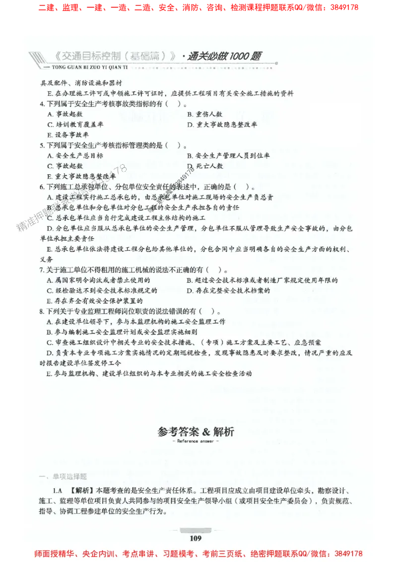2025年监理交通控制-基础篇-核心母题1000题推荐_监理工程师_2025监理工程师_2025年监理工程师SVIP_2025年监理交通控制SVIP_03-习题精析✿实战特训✿模考通关