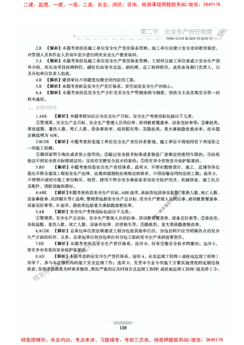 2025年监理交通控制-基础篇-核心母题1000题推荐_监理工程师_2025监理工程师_2025年监理工程师SVIP_2025年监理交通控制SVIP_03-习题精析✿实战特训✿模考通关