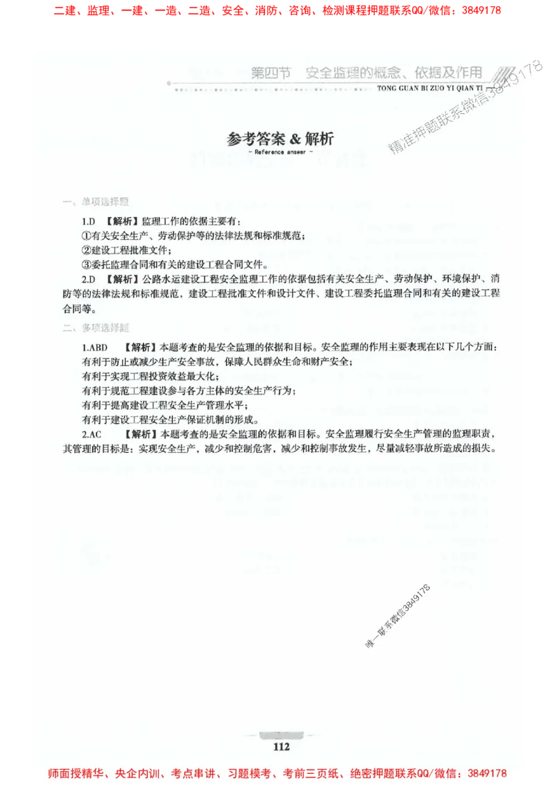 2025年监理交通控制-基础篇-核心母题1000题推荐_监理工程师_2025监理工程师_2025年监理工程师SVIP_2025年监理交通控制SVIP_03-习题精析✿实战特训✿模考通关