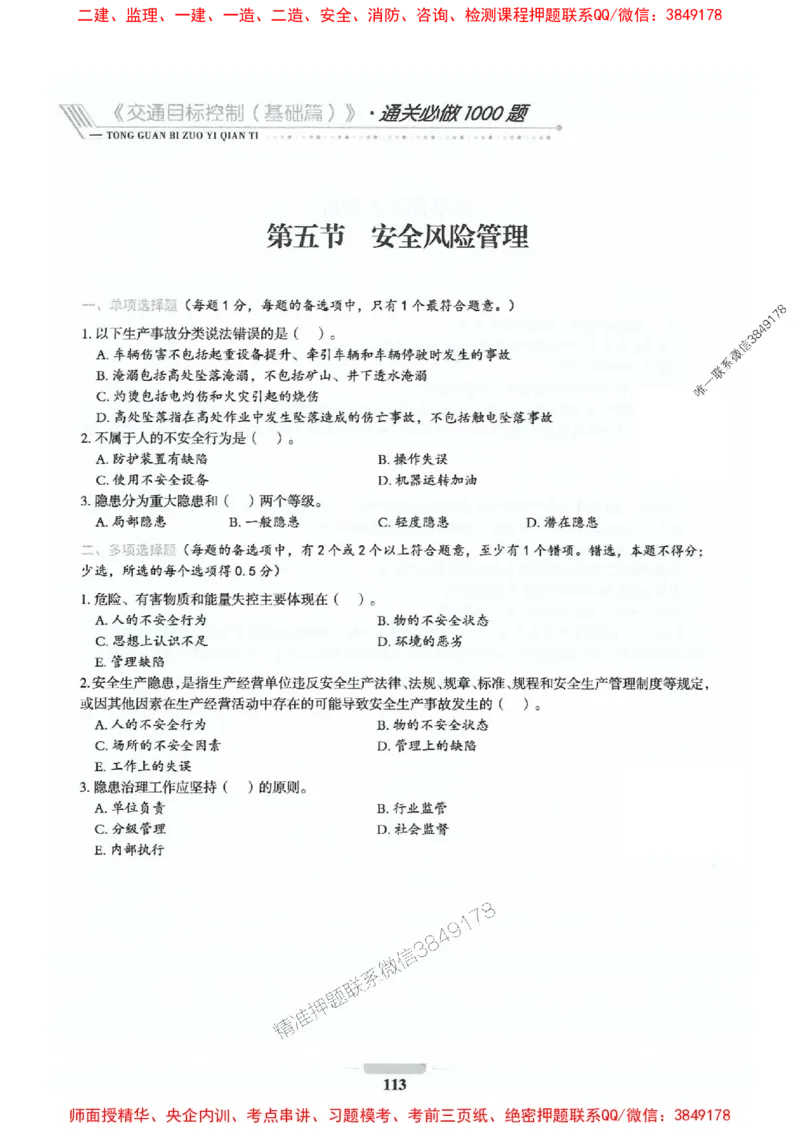 2025年监理交通控制-基础篇-核心母题1000题推荐_监理工程师_2025监理工程师_2025年监理工程师SVIP_2025年监理交通控制SVIP_03-习题精析✿实战特训✿模考通关