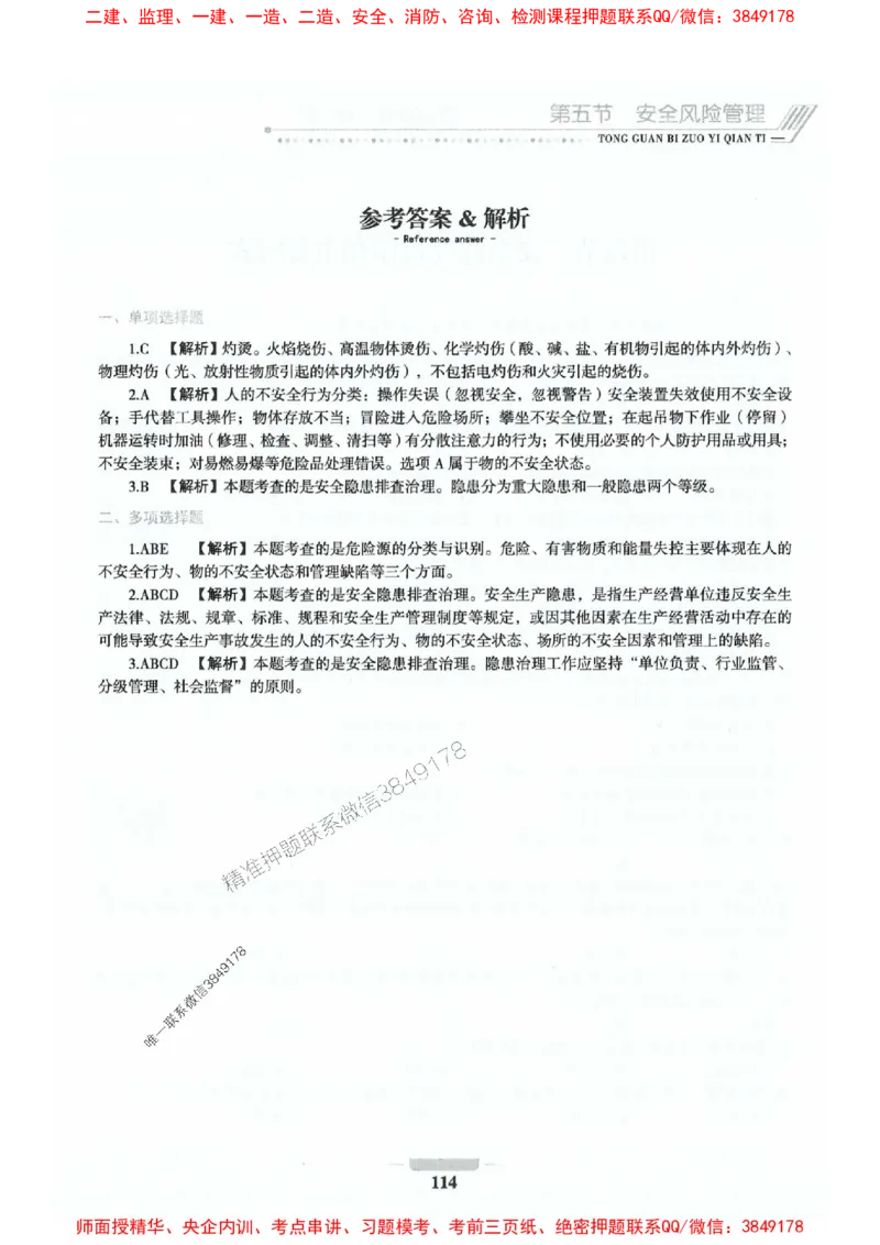 2025年监理交通控制-基础篇-核心母题1000题推荐_监理工程师_2025监理工程师_2025年监理工程师SVIP_2025年监理交通控制SVIP_03-习题精析✿实战特训✿模考通关