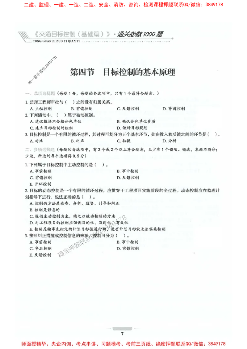 2025年监理交通控制-基础篇-核心母题1000题推荐_监理工程师_2025监理工程师_2025年监理工程师SVIP_2025年监理交通控制SVIP_03-习题精析✿实战特训✿模考通关