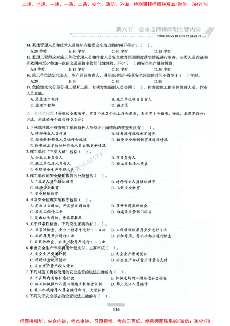 2025年监理交通控制-基础篇-核心母题1000题推荐_监理工程师_2025监理工程师_2025年监理工程师SVIP_2025年监理交通控制SVIP_03-习题精析✿实战特训✿模考通关