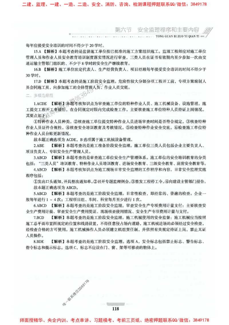 2025年监理交通控制-基础篇-核心母题1000题推荐_监理工程师_2025监理工程师_2025年监理工程师SVIP_2025年监理交通控制SVIP_03-习题精析✿实战特训✿模考通关