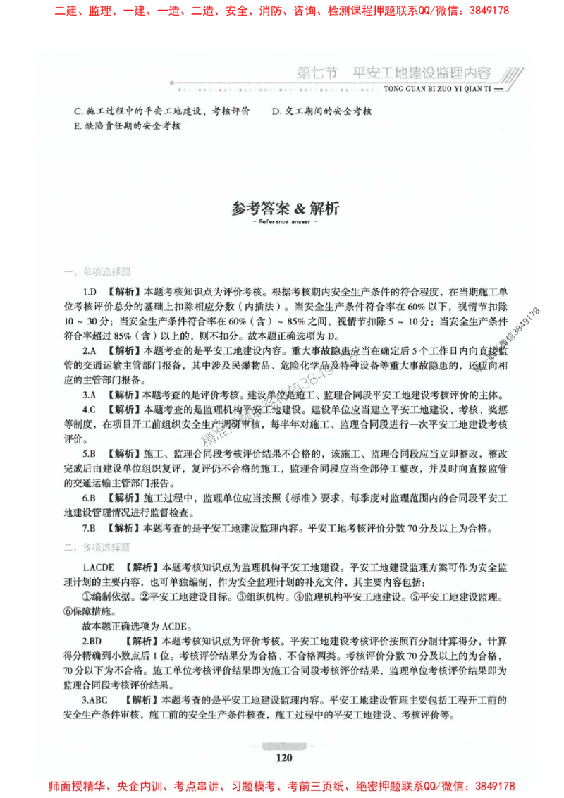 2025年监理交通控制-基础篇-核心母题1000题推荐_监理工程师_2025监理工程师_2025年监理工程师SVIP_2025年监理交通控制SVIP_03-习题精析✿实战特训✿模考通关