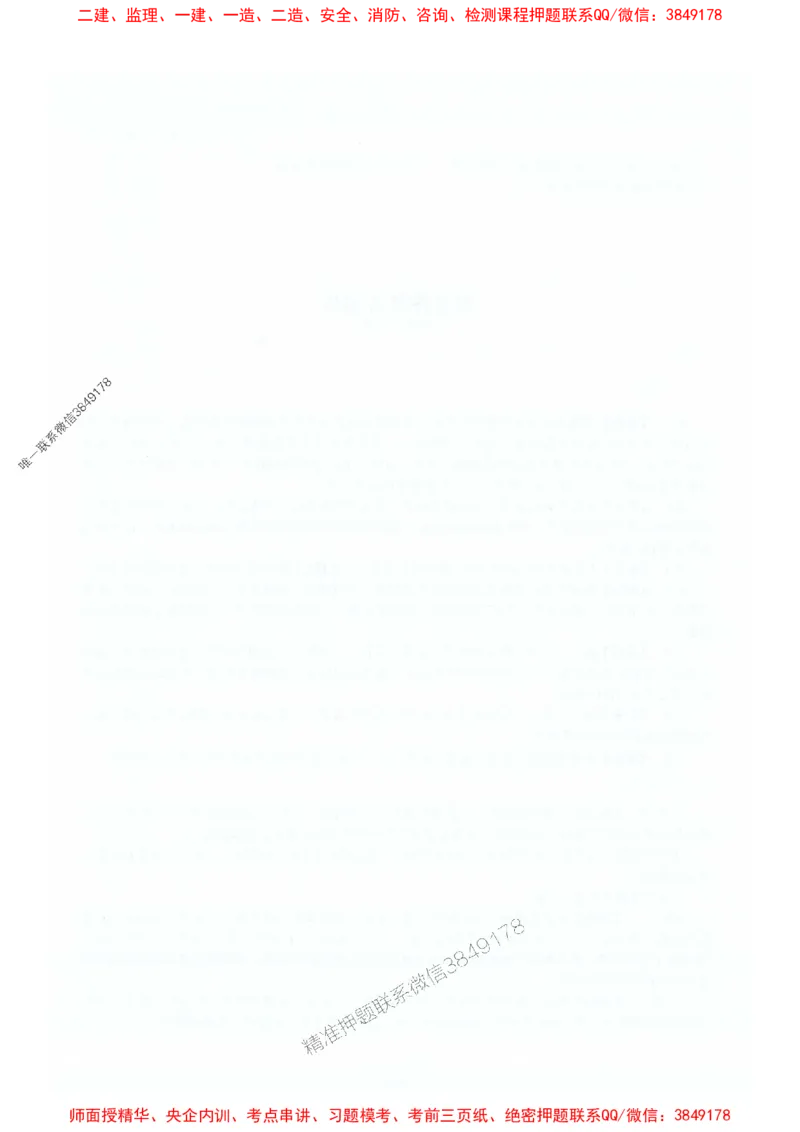 2025年监理交通控制-基础篇-核心母题1000题推荐_监理工程师_2025监理工程师_2025年监理工程师SVIP_2025年监理交通控制SVIP_03-习题精析✿实战特训✿模考通关