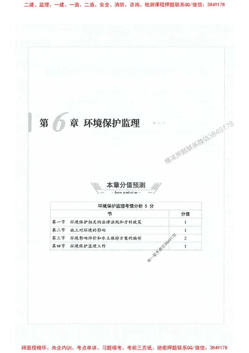 2025年监理交通控制-基础篇-核心母题1000题推荐_监理工程师_2025监理工程师_2025年监理工程师SVIP_2025年监理交通控制SVIP_03-习题精析✿实战特训✿模考通关