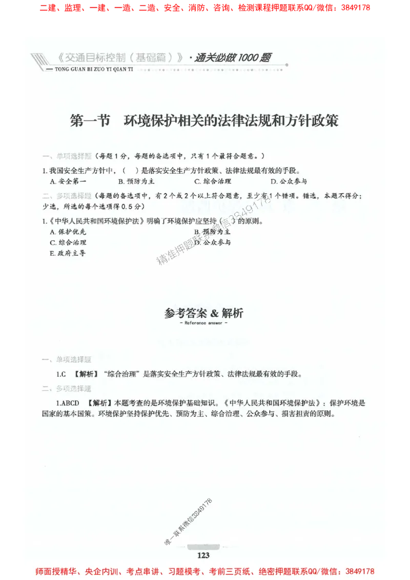 2025年监理交通控制-基础篇-核心母题1000题推荐_监理工程师_2025监理工程师_2025年监理工程师SVIP_2025年监理交通控制SVIP_03-习题精析✿实战特训✿模考通关