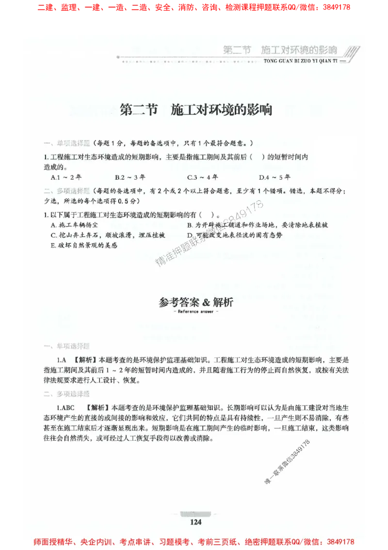 2025年监理交通控制-基础篇-核心母题1000题推荐_监理工程师_2025监理工程师_2025年监理工程师SVIP_2025年监理交通控制SVIP_03-习题精析✿实战特训✿模考通关