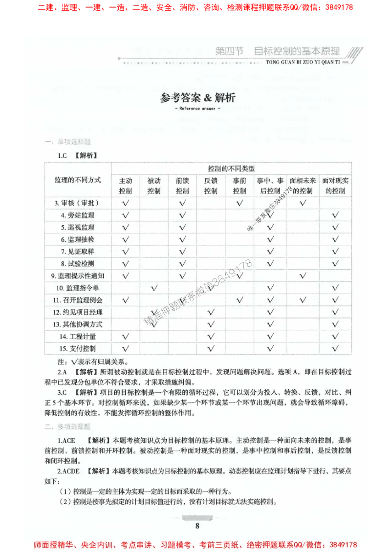 2025年监理交通控制-基础篇-核心母题1000题推荐_监理工程师_2025监理工程师_2025年监理工程师SVIP_2025年监理交通控制SVIP_03-习题精析✿实战特训✿模考通关