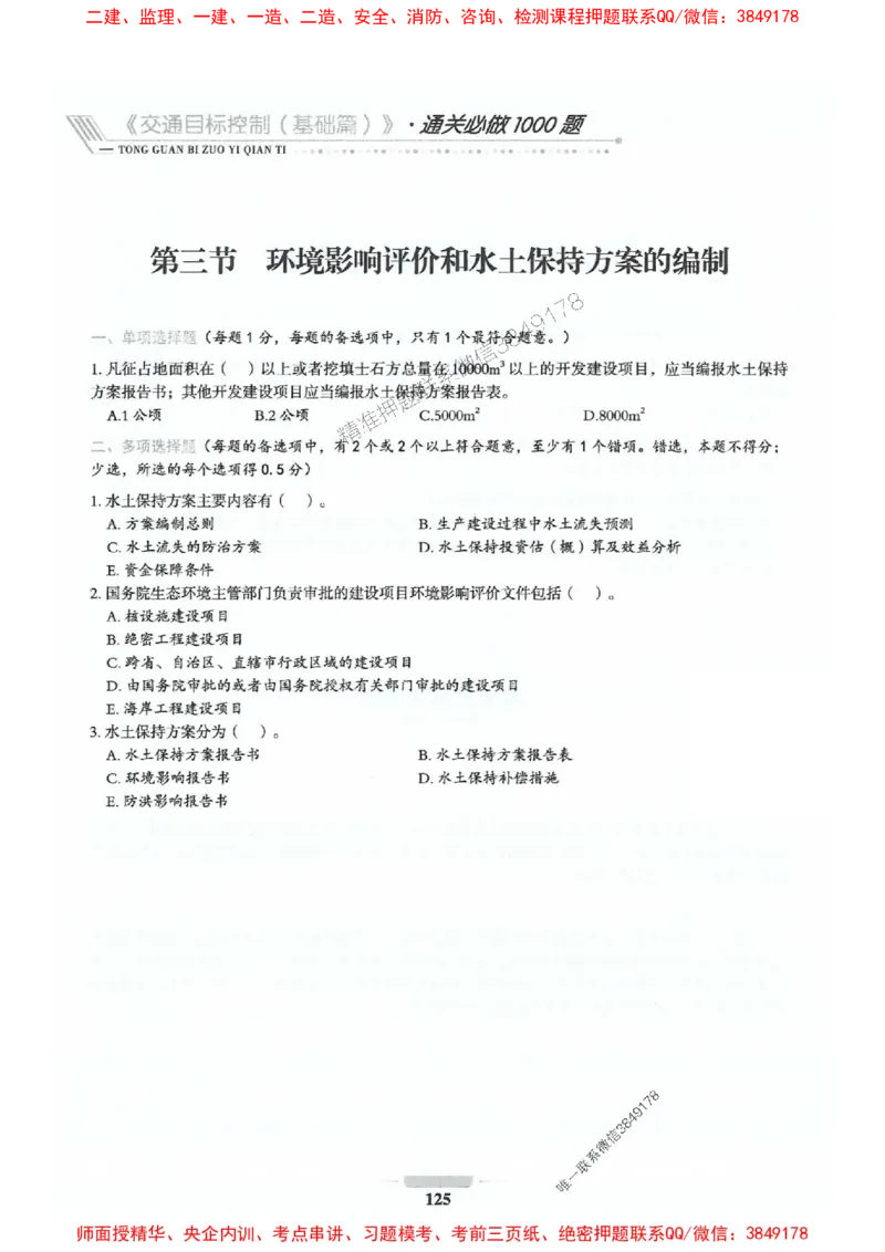 2025年监理交通控制-基础篇-核心母题1000题推荐_监理工程师_2025监理工程师_2025年监理工程师SVIP_2025年监理交通控制SVIP_03-习题精析✿实战特训✿模考通关