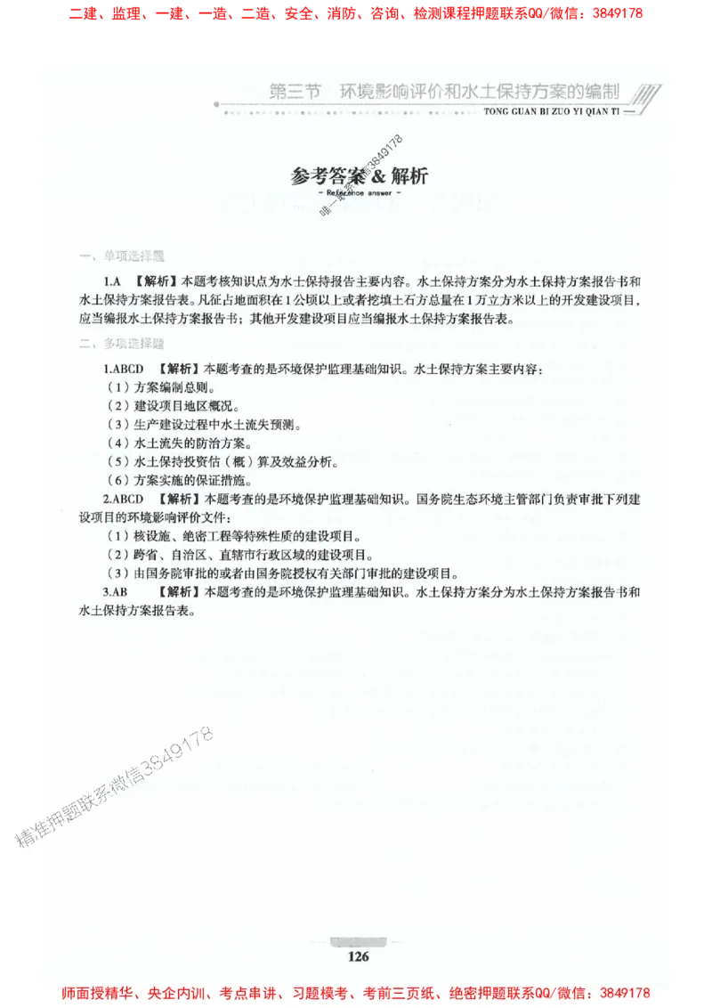 2025年监理交通控制-基础篇-核心母题1000题推荐_监理工程师_2025监理工程师_2025年监理工程师SVIP_2025年监理交通控制SVIP_03-习题精析✿实战特训✿模考通关