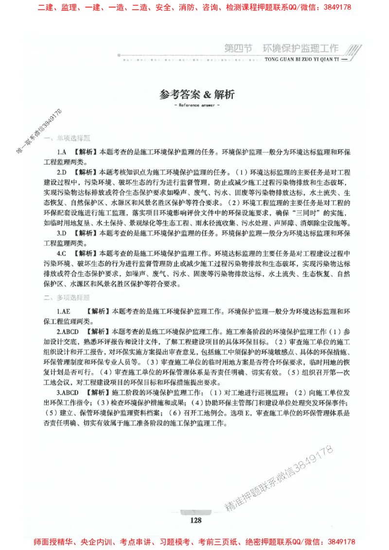2025年监理交通控制-基础篇-核心母题1000题推荐_监理工程师_2025监理工程师_2025年监理工程师SVIP_2025年监理交通控制SVIP_03-习题精析✿实战特训✿模考通关