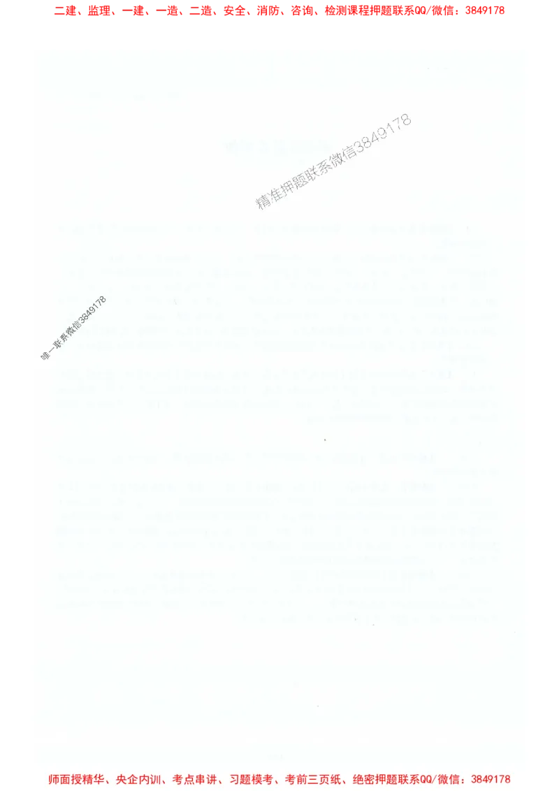 2025年监理交通控制-基础篇-核心母题1000题推荐_监理工程师_2025监理工程师_2025年监理工程师SVIP_2025年监理交通控制SVIP_03-习题精析✿实战特训✿模考通关