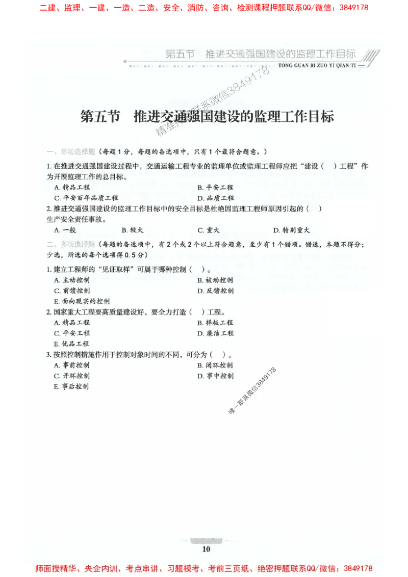 2025年监理交通控制-基础篇-核心母题1000题推荐_监理工程师_2025监理工程师_2025年监理工程师SVIP_2025年监理交通控制SVIP_03-习题精析✿实战特训✿模考通关