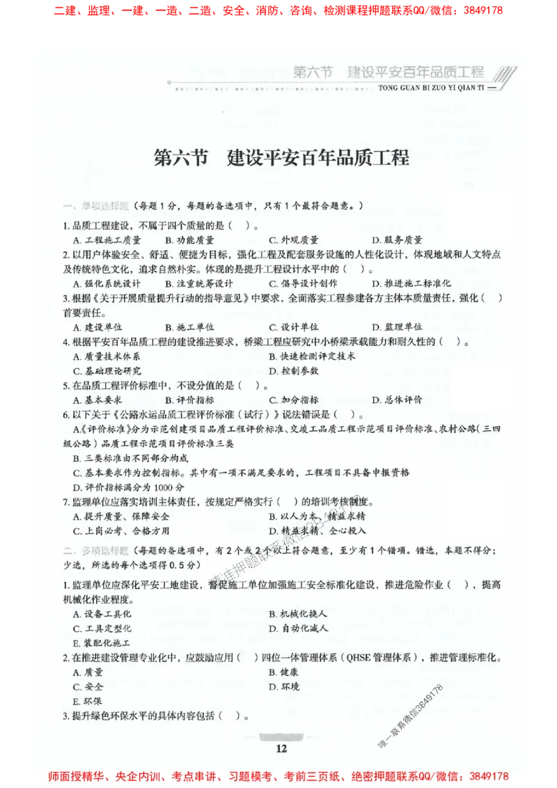 2025年监理交通控制-基础篇-核心母题1000题推荐_监理工程师_2025监理工程师_2025年监理工程师SVIP_2025年监理交通控制SVIP_03-习题精析✿实战特训✿模考通关