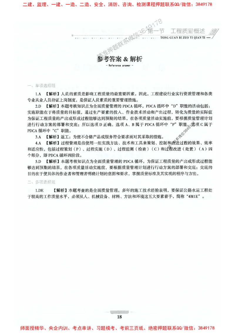2025年监理交通控制-基础篇-核心母题1000题推荐_监理工程师_2025监理工程师_2025年监理工程师SVIP_2025年监理交通控制SVIP_03-习题精析✿实战特训✿模考通关