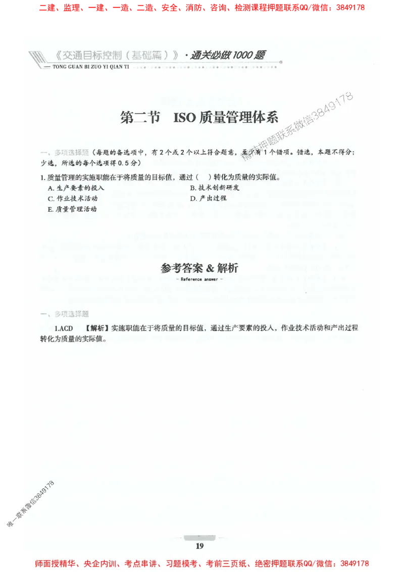 2025年监理交通控制-基础篇-核心母题1000题推荐_监理工程师_2025监理工程师_2025年监理工程师SVIP_2025年监理交通控制SVIP_03-习题精析✿实战特训✿模考通关