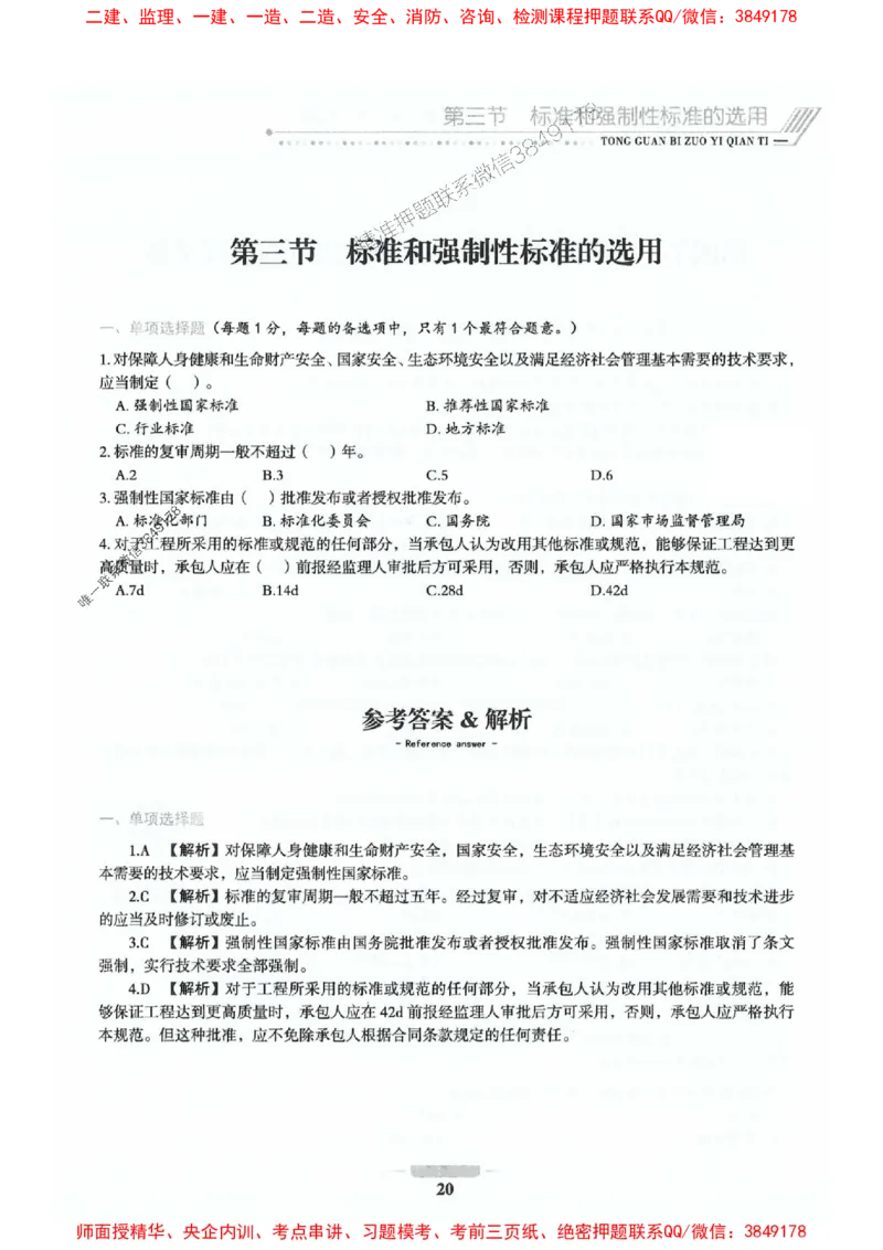 2025年监理交通控制-基础篇-核心母题1000题推荐_监理工程师_2025监理工程师_2025年监理工程师SVIP_2025年监理交通控制SVIP_03-习题精析✿实战特训✿模考通关