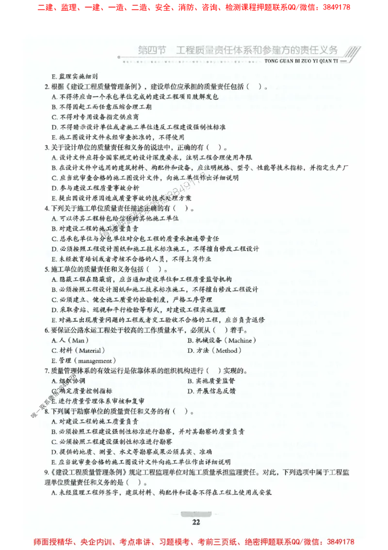 2025年监理交通控制-基础篇-核心母题1000题推荐_监理工程师_2025监理工程师_2025年监理工程师SVIP_2025年监理交通控制SVIP_03-习题精析✿实战特训✿模考通关