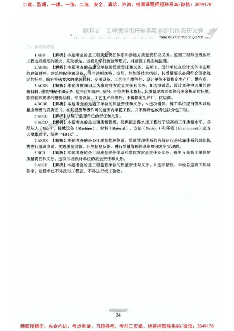 2025年监理交通控制-基础篇-核心母题1000题推荐_监理工程师_2025监理工程师_2025年监理工程师SVIP_2025年监理交通控制SVIP_03-习题精析✿实战特训✿模考通关