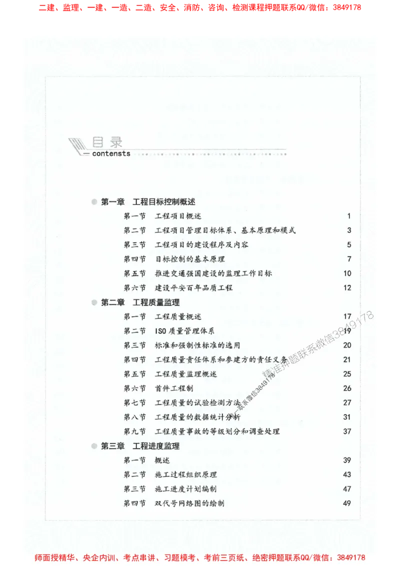 2025年监理交通控制-基础篇-核心母题1000题推荐_监理工程师_2025监理工程师_2025年监理工程师SVIP_2025年监理交通控制SVIP_03-习题精析✿实战特训✿模考通关