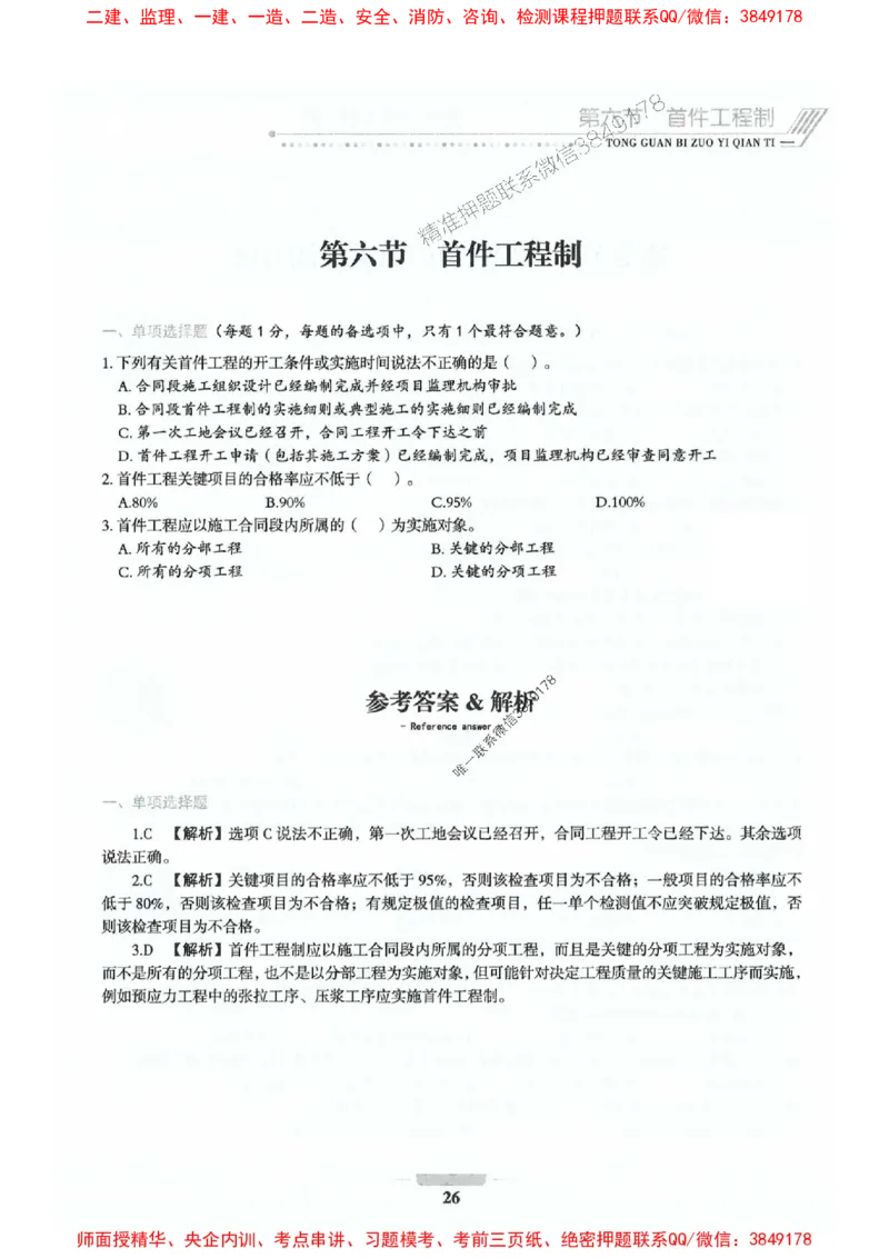 2025年监理交通控制-基础篇-核心母题1000题推荐_监理工程师_2025监理工程师_2025年监理工程师SVIP_2025年监理交通控制SVIP_03-习题精析✿实战特训✿模考通关