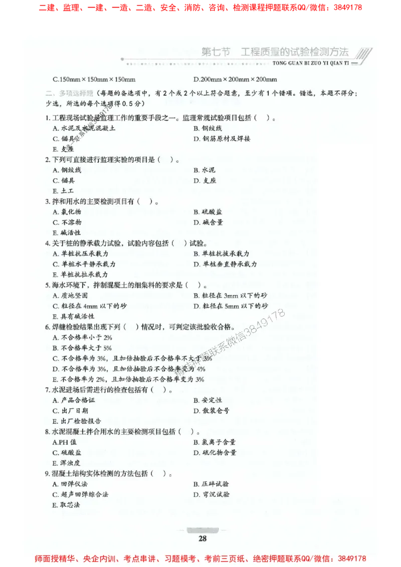 2025年监理交通控制-基础篇-核心母题1000题推荐_监理工程师_2025监理工程师_2025年监理工程师SVIP_2025年监理交通控制SVIP_03-习题精析✿实战特训✿模考通关