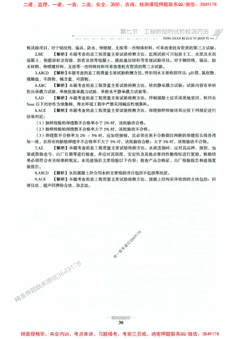 2025年监理交通控制-基础篇-核心母题1000题推荐_监理工程师_2025监理工程师_2025年监理工程师SVIP_2025年监理交通控制SVIP_03-习题精析✿实战特训✿模考通关