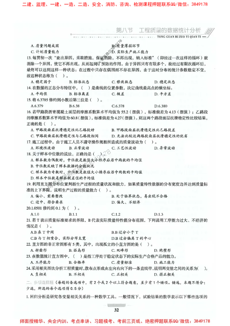 2025年监理交通控制-基础篇-核心母题1000题推荐_监理工程师_2025监理工程师_2025年监理工程师SVIP_2025年监理交通控制SVIP_03-习题精析✿实战特训✿模考通关