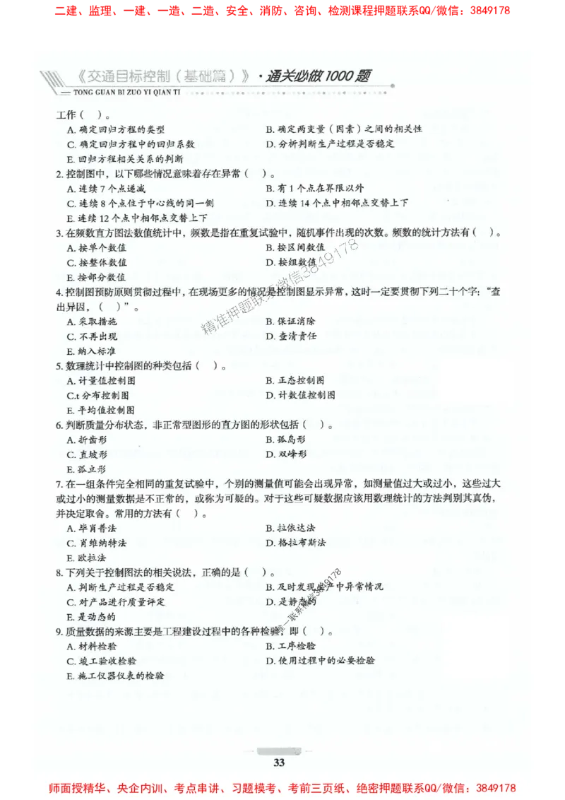 2025年监理交通控制-基础篇-核心母题1000题推荐_监理工程师_2025监理工程师_2025年监理工程师SVIP_2025年监理交通控制SVIP_03-习题精析✿实战特训✿模考通关