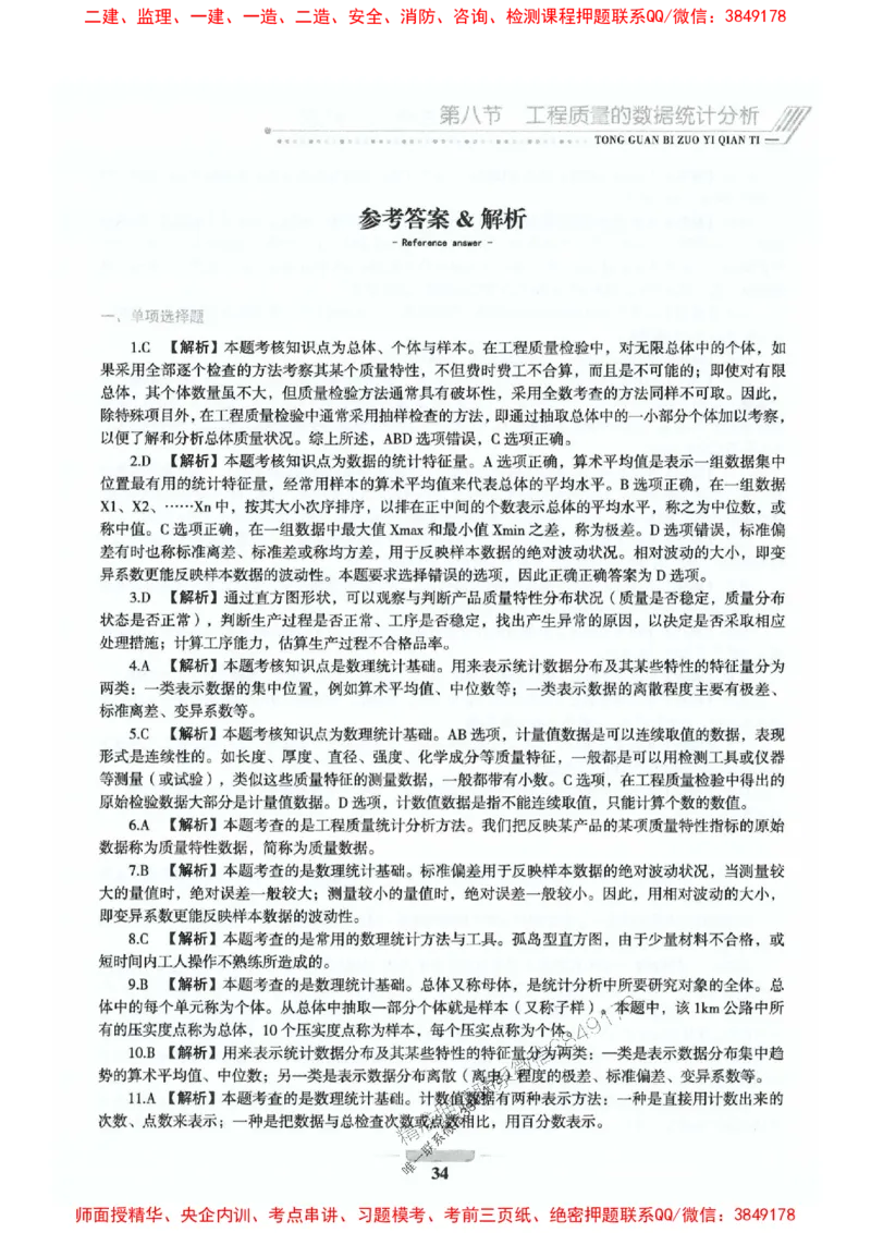 2025年监理交通控制-基础篇-核心母题1000题推荐_监理工程师_2025监理工程师_2025年监理工程师SVIP_2025年监理交通控制SVIP_03-习题精析✿实战特训✿模考通关
