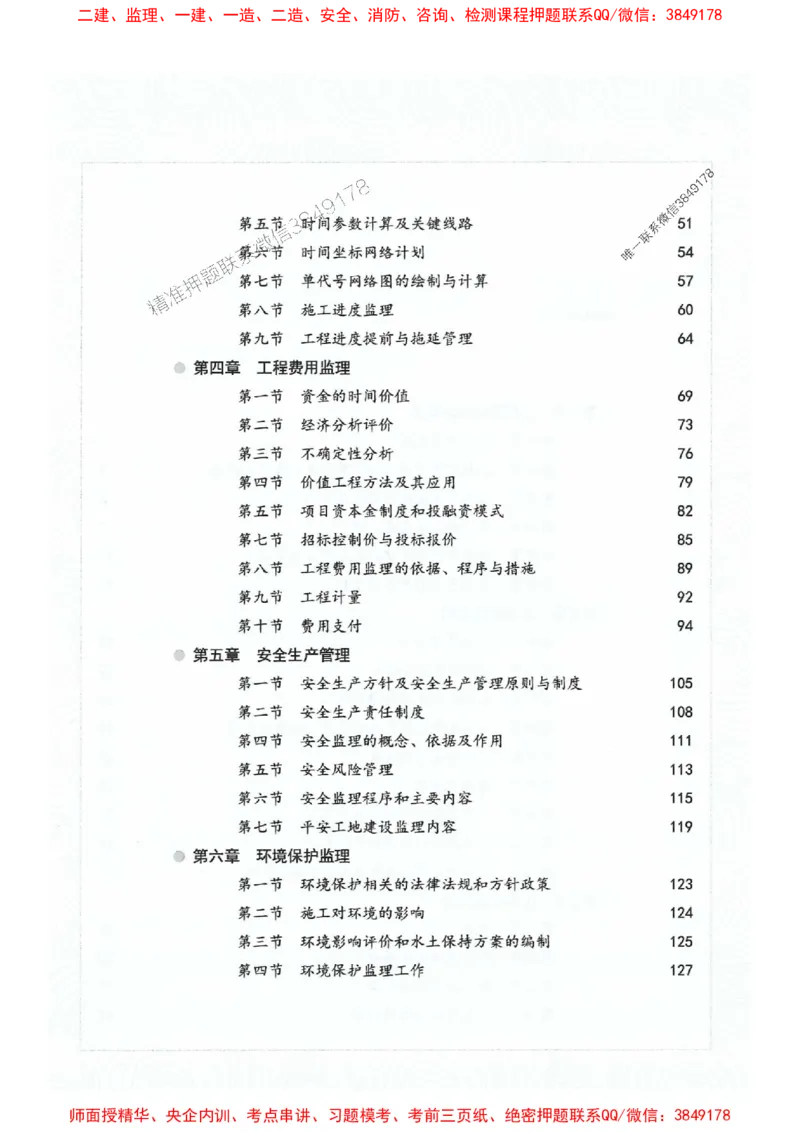 2025年监理交通控制-基础篇-核心母题1000题推荐_监理工程师_2025监理工程师_2025年监理工程师SVIP_2025年监理交通控制SVIP_03-习题精析✿实战特训✿模考通关