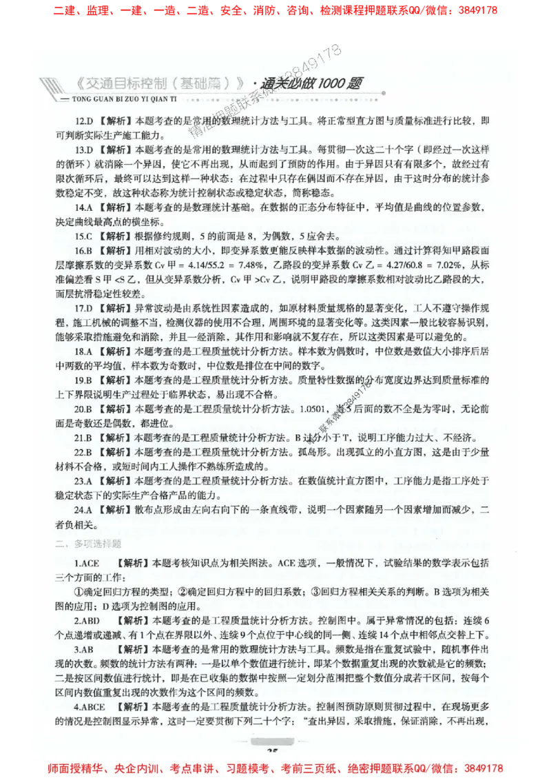 2025年监理交通控制-基础篇-核心母题1000题推荐_监理工程师_2025监理工程师_2025年监理工程师SVIP_2025年监理交通控制SVIP_03-习题精析✿实战特训✿模考通关