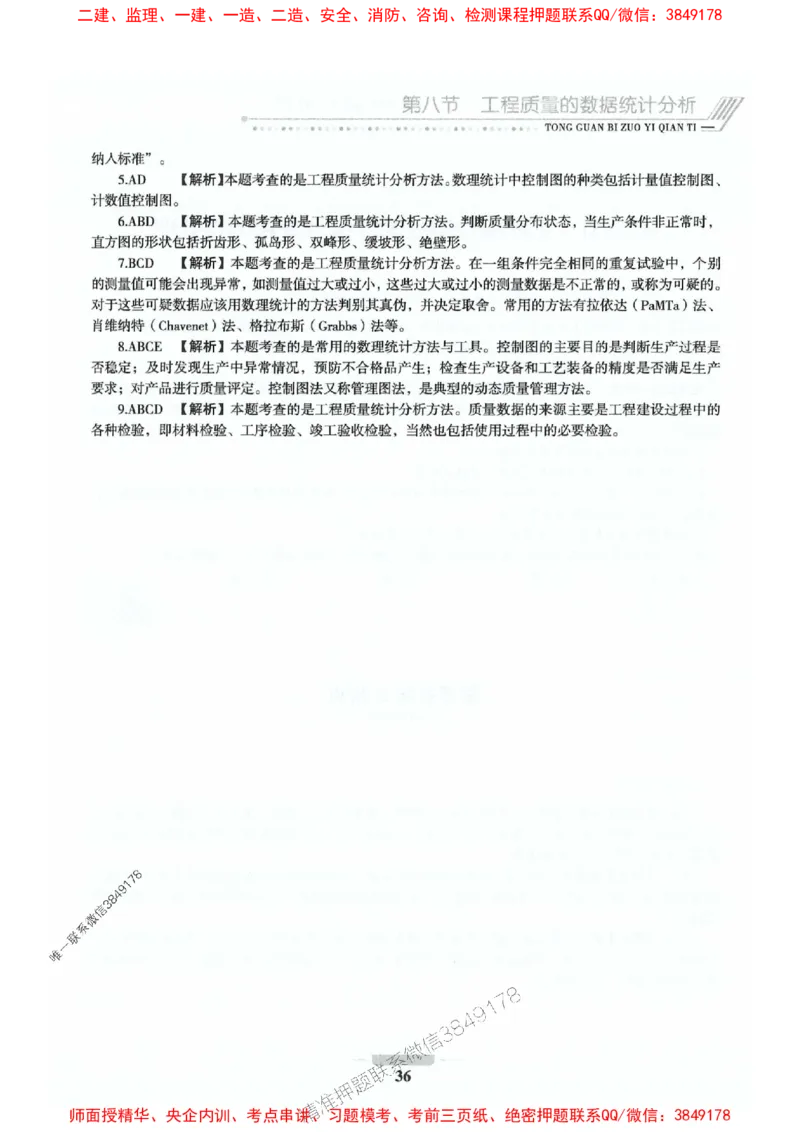 2025年监理交通控制-基础篇-核心母题1000题推荐_监理工程师_2025监理工程师_2025年监理工程师SVIP_2025年监理交通控制SVIP_03-习题精析✿实战特训✿模考通关