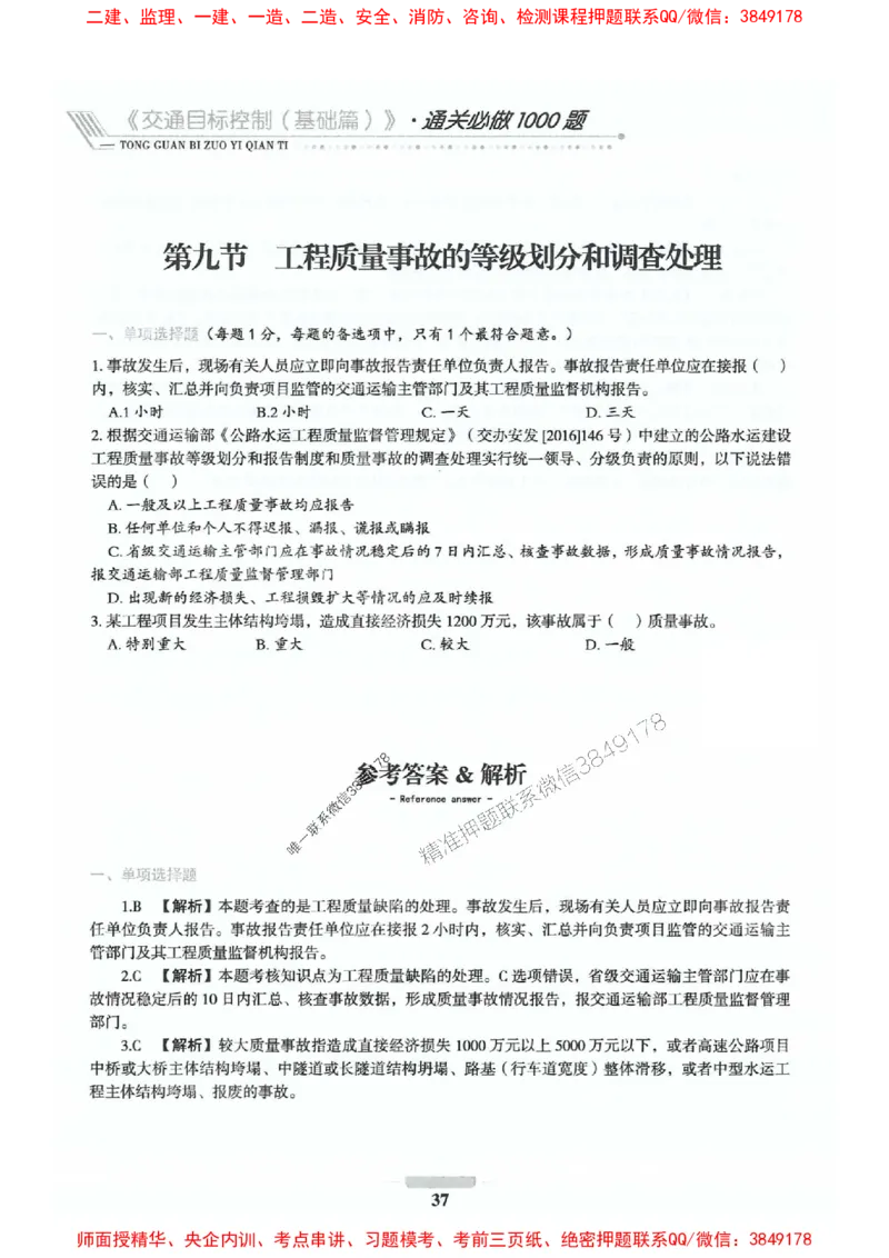 2025年监理交通控制-基础篇-核心母题1000题推荐_监理工程师_2025监理工程师_2025年监理工程师SVIP_2025年监理交通控制SVIP_03-习题精析✿实战特训✿模考通关