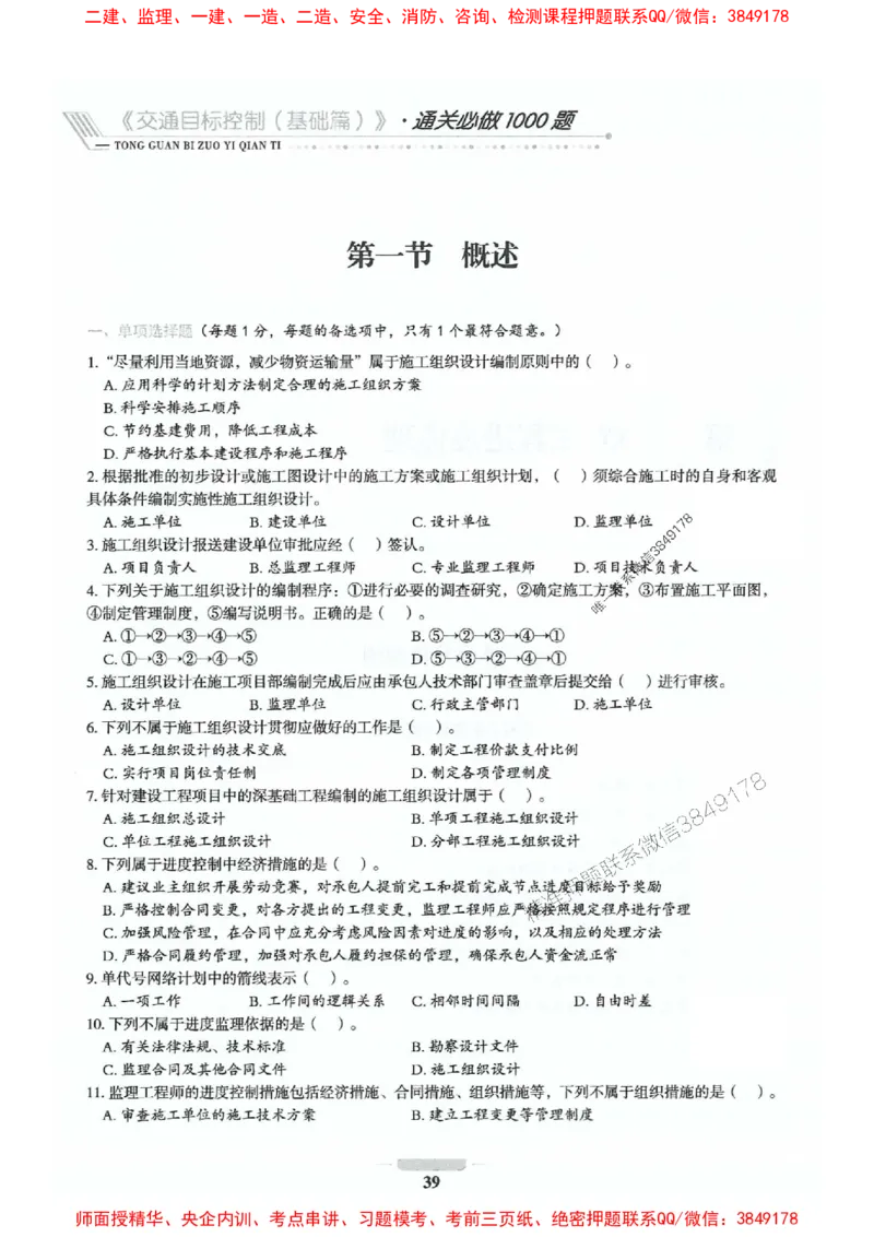 2025年监理交通控制-基础篇-核心母题1000题推荐_监理工程师_2025监理工程师_2025年监理工程师SVIP_2025年监理交通控制SVIP_03-习题精析✿实战特训✿模考通关